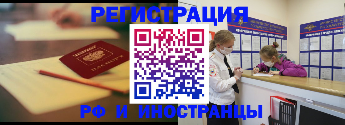 временная регистрация недорого в Чите