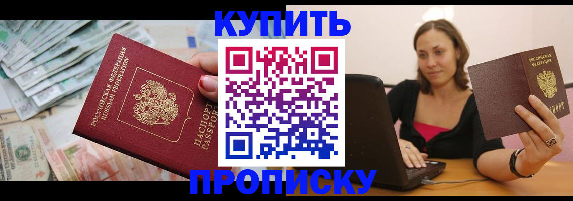 временная регистрация недорого в Чите